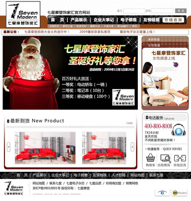 七星摩登 北京家具工廠直營(yíng)店的網(wǎng)頁(yè)設(shè)計(jì)方案解析
