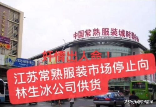 杭州林生斌事件引發(fā)行業(yè)震蕩 服裝廠集體斷供，損失或達(dá)千萬(wàn)級(jí)別
