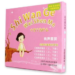 紐曼十萬個為什么點讀筆有聲圖書教材 啟迪智慧，樂享學習的全能學習伙伴
